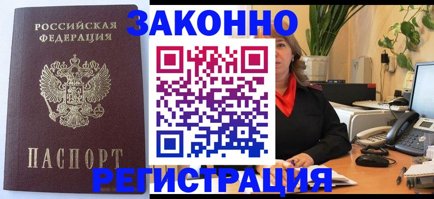 временная прописка в Магадане