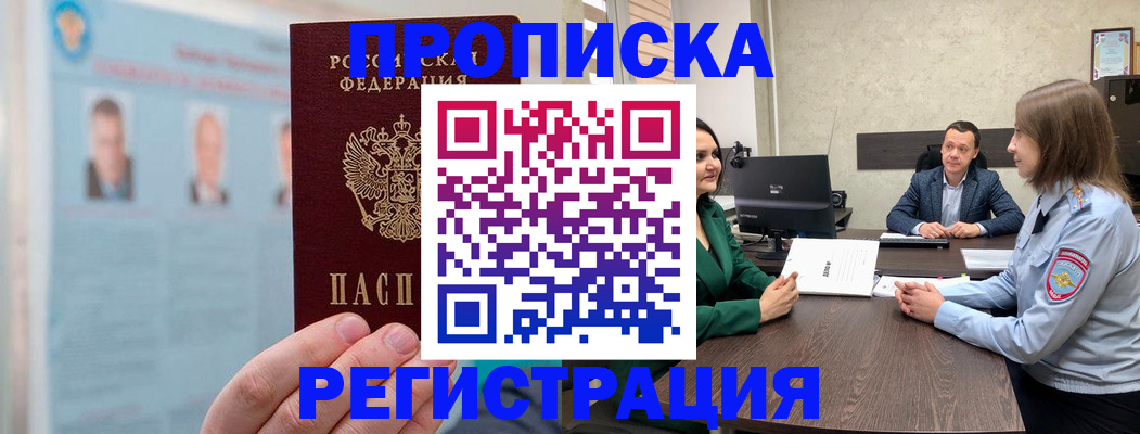 временная регистрация для школы в Магадане