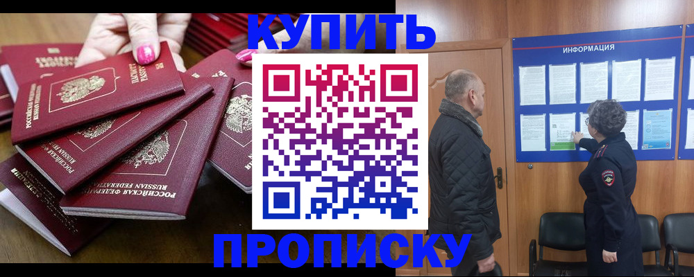 прописка штамп в Магадане